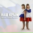 Гординские Анастасия и Екатерина