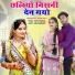 Ramu Marwadi