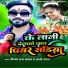 Deepak Raj Yadav, Lali Patel