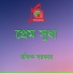 Rafiq Sarker