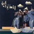Beotnimdeul