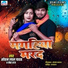 Sohan Lal Yadav feat. Neha Raj