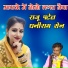 Raju Patel, Dhaniram Sen