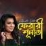 Abanti Sithi feat. Iftekharul Ehtesham Lanin