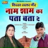 Suresh Gola, Preeti Choudhary