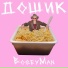BogeyMan