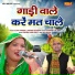 Mahesh Khatana, Lalita Sharma