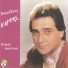 Vasilis Karras