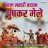 Phool Singh Rawat, Mamta Rangili