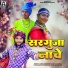 Sunil Manikpuri, Stuti Jaiswal