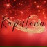 Kapulina
