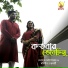 Manidipa Chakraborty, Debadrito Chattopadhyay