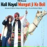 Partap Singh Soniyana, Tikam Rawat Bhim