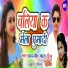 Amarjeet Yadav, Amrita Gautam feat. Deelu