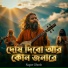 Sagar Ghosh