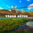 Виктор Горелов