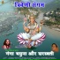 PRAKASH MALI, Kushal Barth