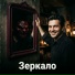 Карабас и Мальвина