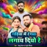 Bablu Rajbhar, Puja Sinha