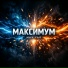 MAX YAR