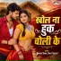 Bandhu Singh, Aarti Saxena