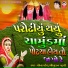 Meena Patel, Bhikhudan Gadhvi