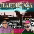 Маленький уци feat. Саня Немец