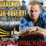 Александр Стволинский