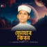 Moyaj Ali