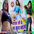 Rajesh Dehati Yadav feat. Shristi Bharti
