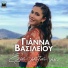 Yanna Vasileiou