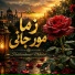 Habiburahman Muhabat