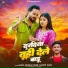 Gopal Krishna Tiger, Rakesh Yadav