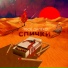 Твоё далеко