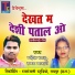 Mahesh Sahu, Rambha Bharti