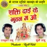 Skumar Sahu, Kunti Sahu