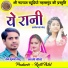 Ram Kumar Sahu, Gayatri Mongre