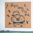 Группа "Ароматика"
