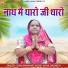 Usha Panwar