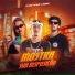 Mc Erikah, MC DIGUIN feat. DJ MARIACHI