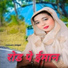 Mosam Singer