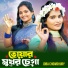 Joba Chowdhury