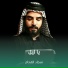 سجاد الفحام