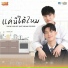บอส & ป เตอร