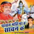 Munna Mastana, Sapna