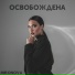 MIRONOVA