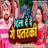 Raja Golu, Antra Singh Priyanka