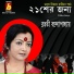 Bratati Bandyopadhyay