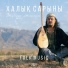 Жұбаныш Жексенұлы
