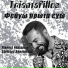 triantafillos